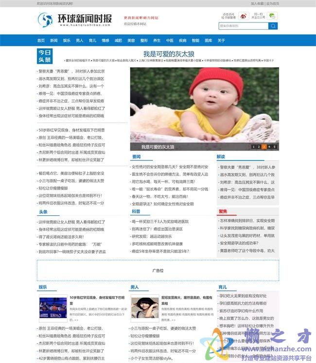 新闻时报资讯类网站织梦模板(带手机端)[44.53MB]