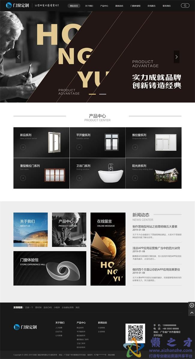 铝合金门窗定制类网站织梦模板(带手机端)[10.87MB]