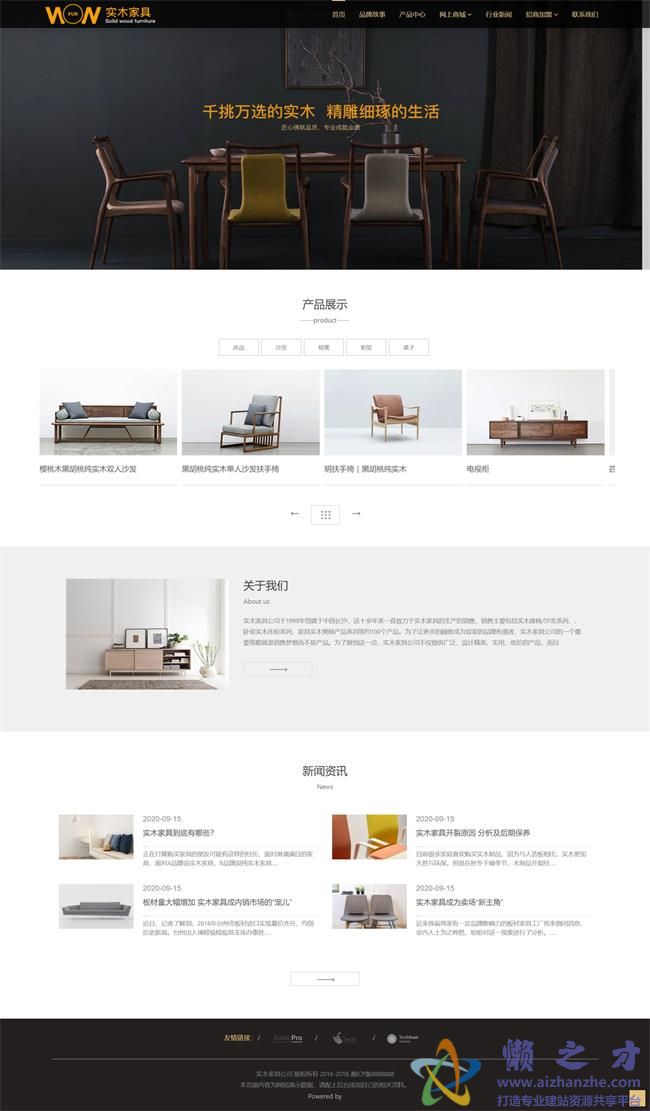 简洁大气实木家具公司网站静态HTML网页模板[2.19MB]