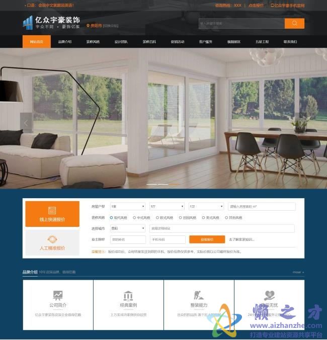 一站式装修服务服务平台HTML网页模板[2.65MB]