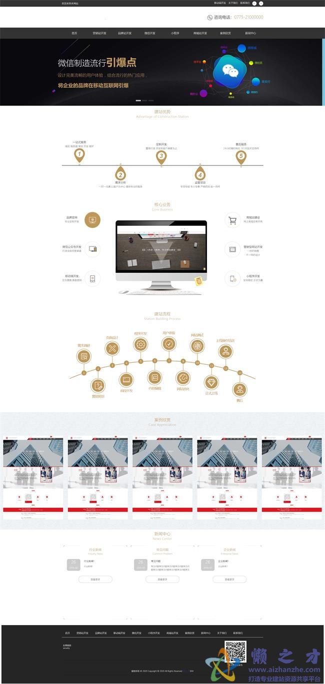 黑色html微信小程序开发公司HTML网页模板[10.68MB]