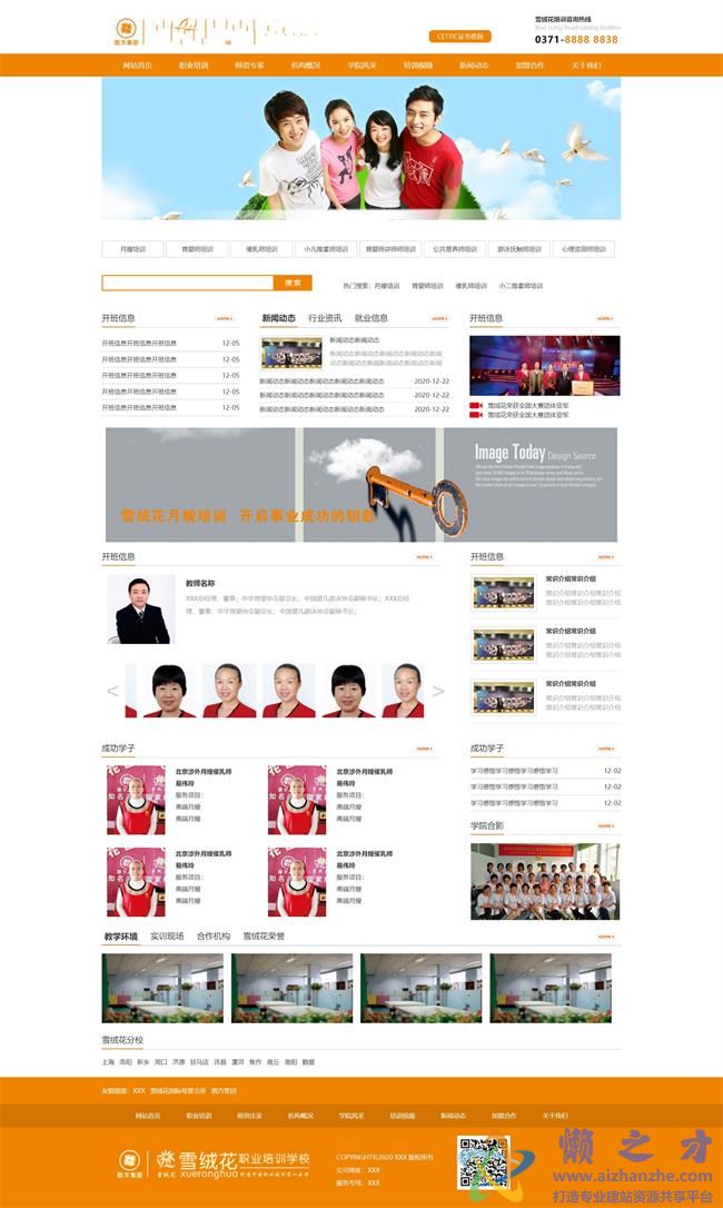 橙色技术学院培训网站静态HTML网页模板[830KB]