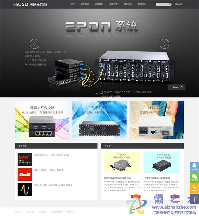 蓝色网络交换机展示平台HTML网页模板[2.61MB]