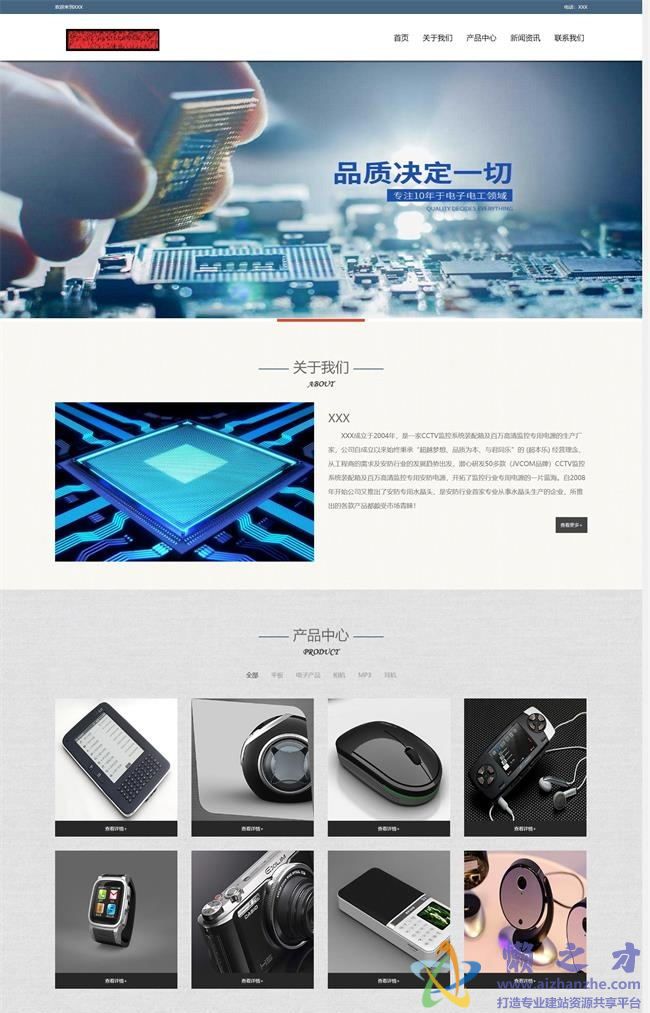 蓝色电子工程科技公司HTML网页模板[2.81MB]