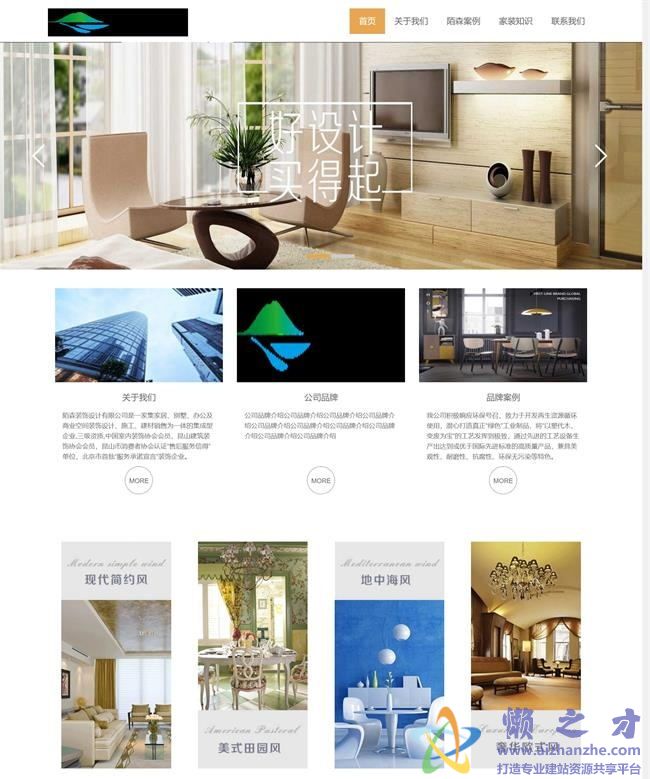 暖色系大气建筑装饰设计公司HTML网页模板[2.26MB]