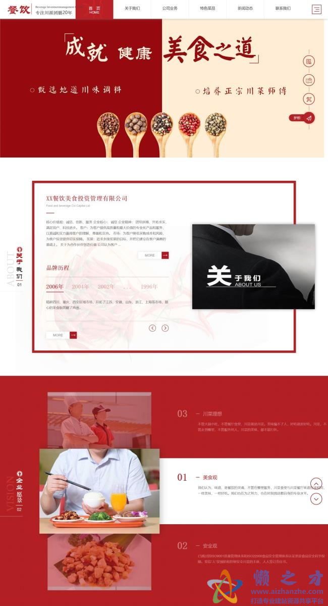 高端炫酷大气响应式餐饮美食公司企业HTML网页模板[7.40MB]