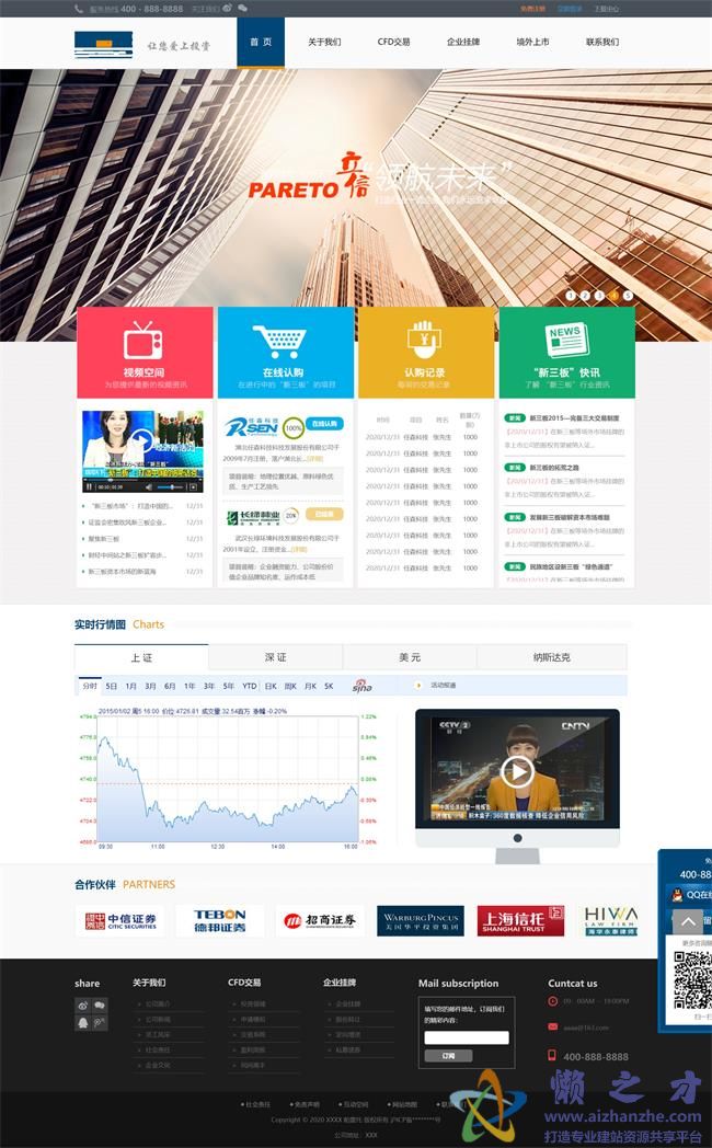 蓝色金融投资公司企业网站HTML网页模板[3.32MB]