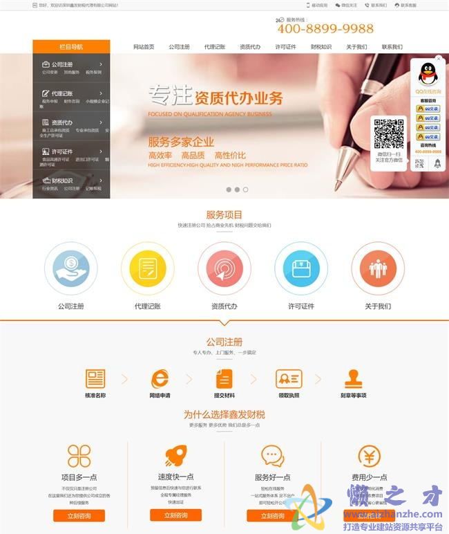 宽屏简洁大气代理工商财税公司注册记账HTML网页模板[1.55MB]