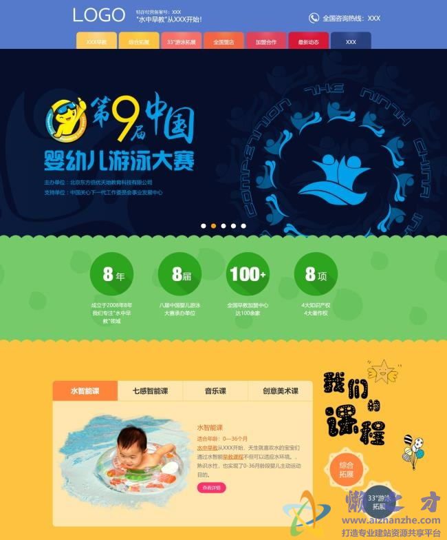 可爱卡通婴幼儿早教培训机构HTML网页模板[6.85MB]