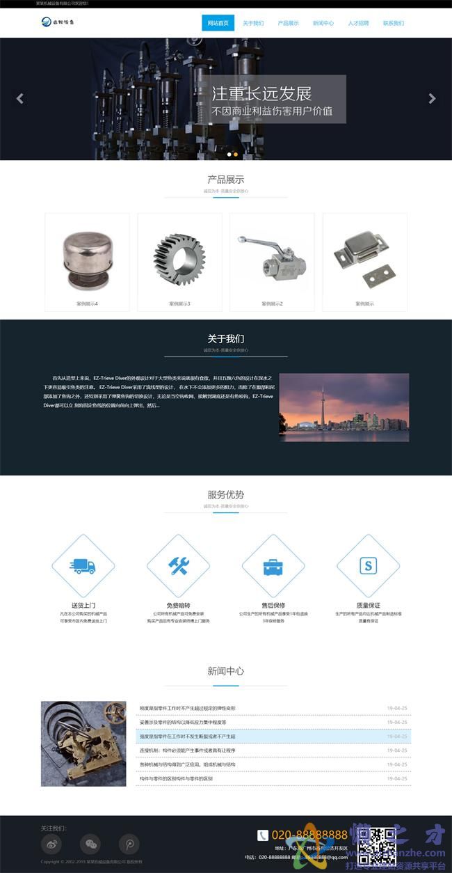 响应式齿轮设备类网站织梦模板(自适应手机端)[8.77MB]