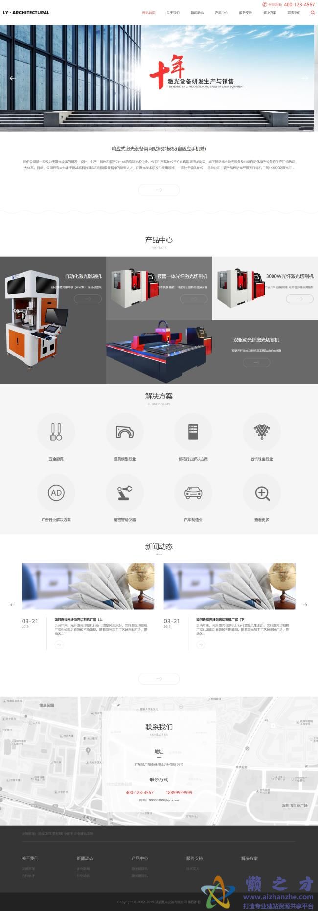 响应式激光设备类网站织梦模板(自适应手机端)[21.44MB]