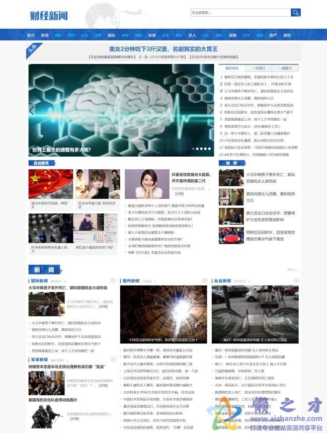 带数据社会财经新闻资讯类织梦模板[103.33MB]