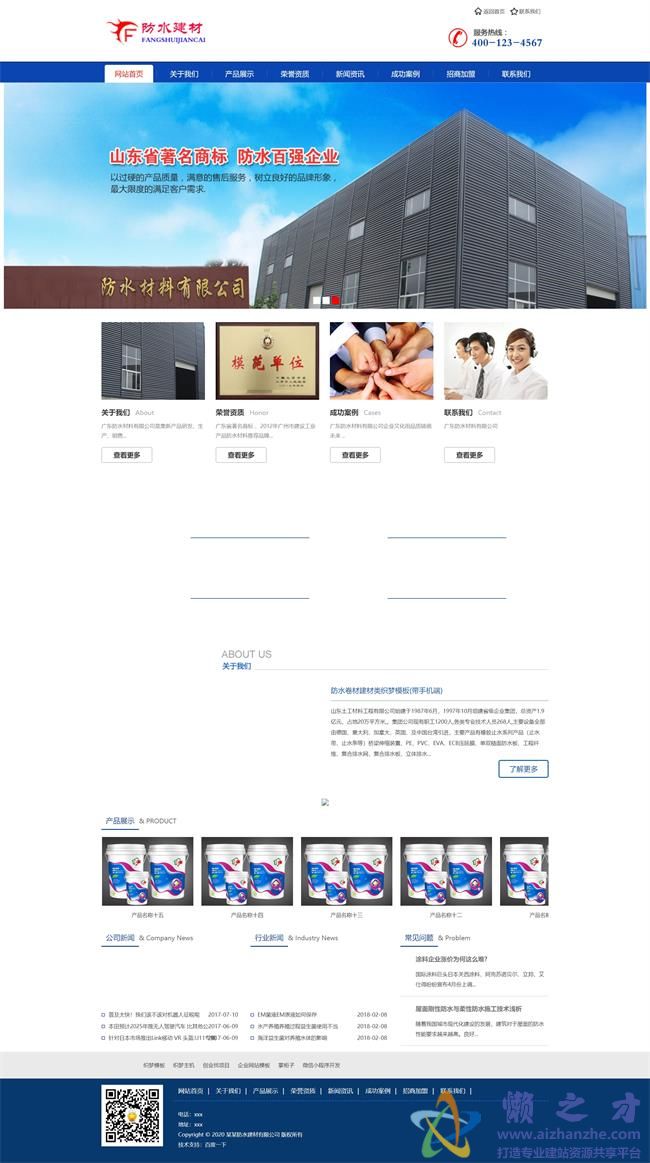 防水卷材建材类织梦模板(带手机端)[14.75MB]