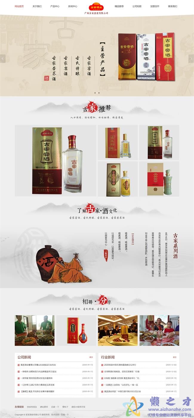 响应式精品包装白酒类网站织梦模板(自适应手机端)[12.46MB]