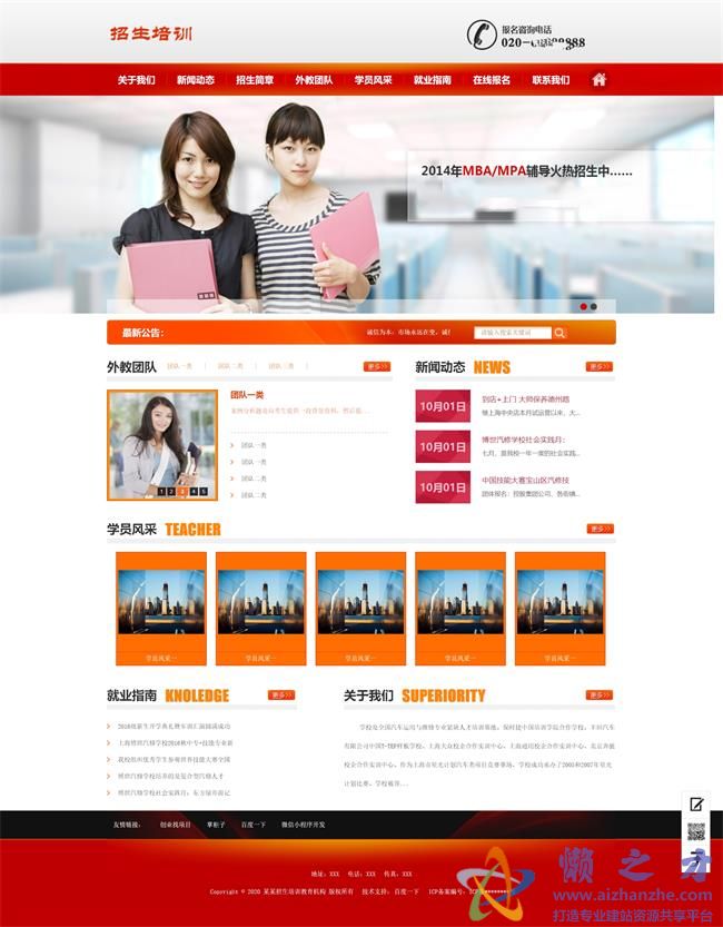 机构招生培训教育类网站织梦模板(带手机端)[14.49MB]