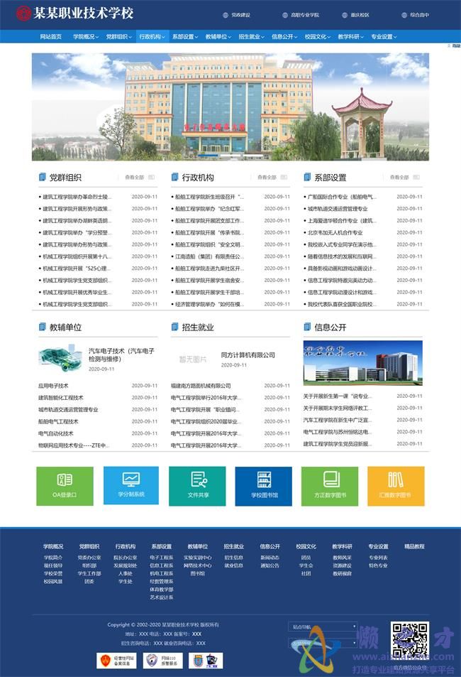 高等院校学院学校类网站织梦模板(带手机端)[23.59MB]