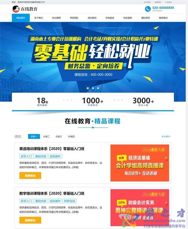 响应式在线教育培训类网站织梦模板(自适应手机端)[13.85MB]