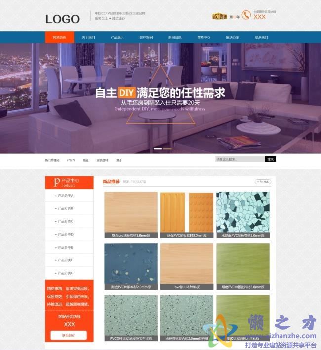 橙色大气家居装修建材公司HTML网页模板[3.79MB]