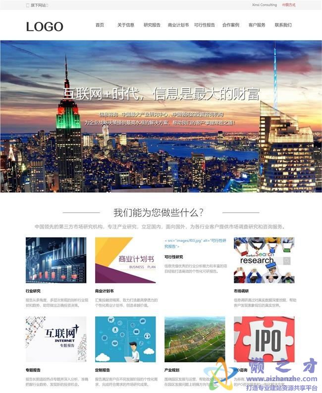 宽屏精品自适应信息咨询行业HTML网页模板[3.45MB]