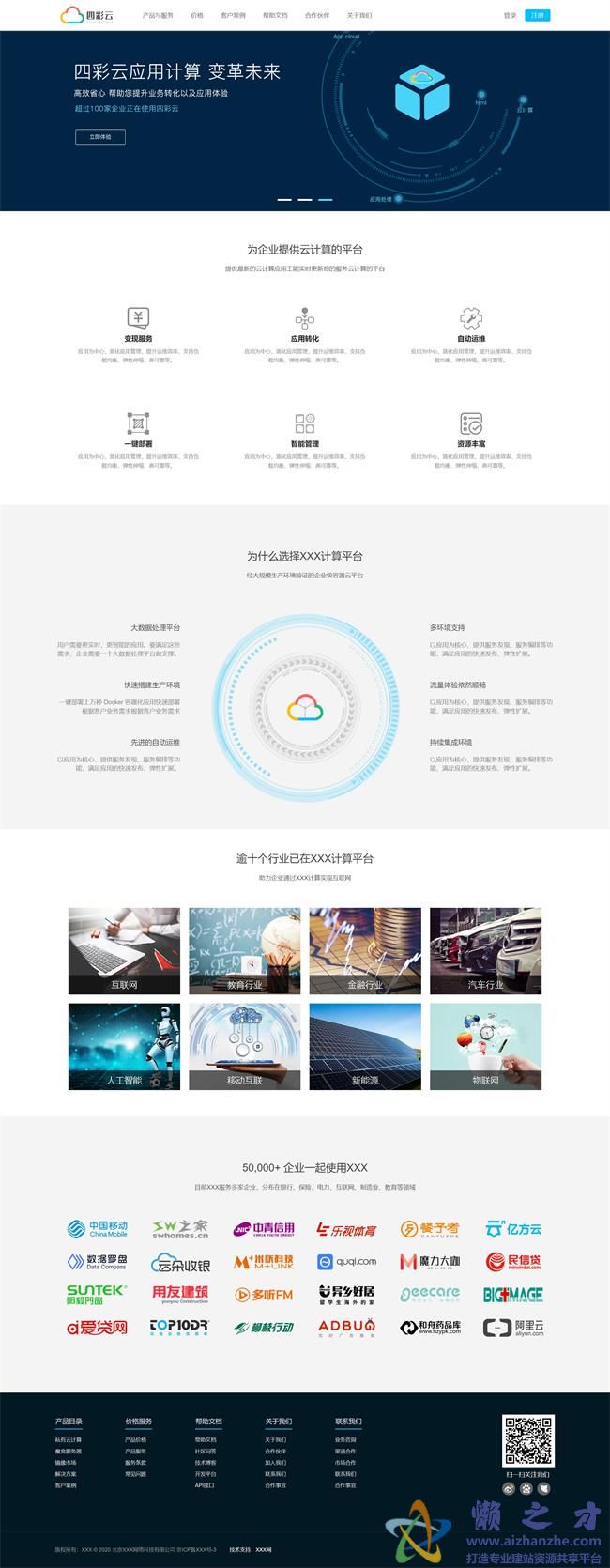 蓝色简单通用云服务云计算企业HTML网页模板[4.75MB]