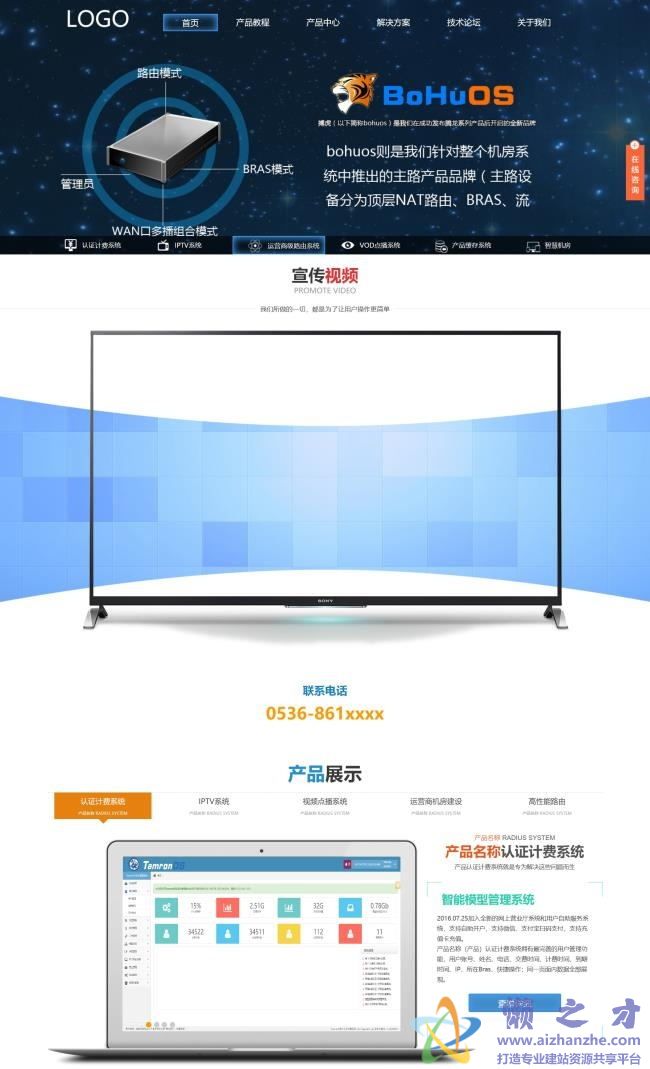 蓝色炫酷动态网络系统科技公司HTML网页模板[4.84MB]