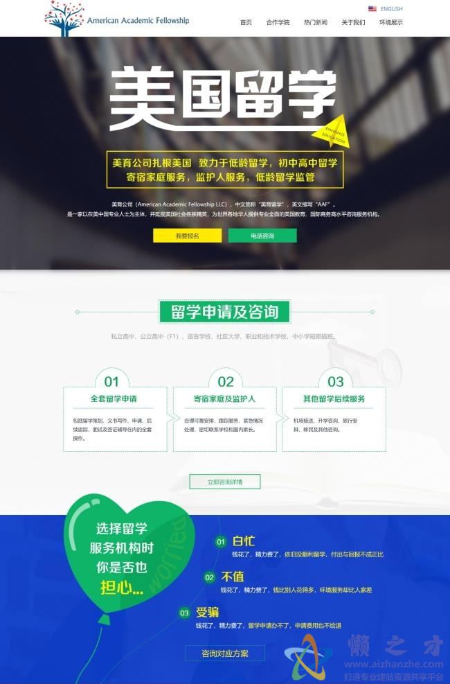 蓝色幻灯风格国外留学平台HTML网页模板[3.01MB]