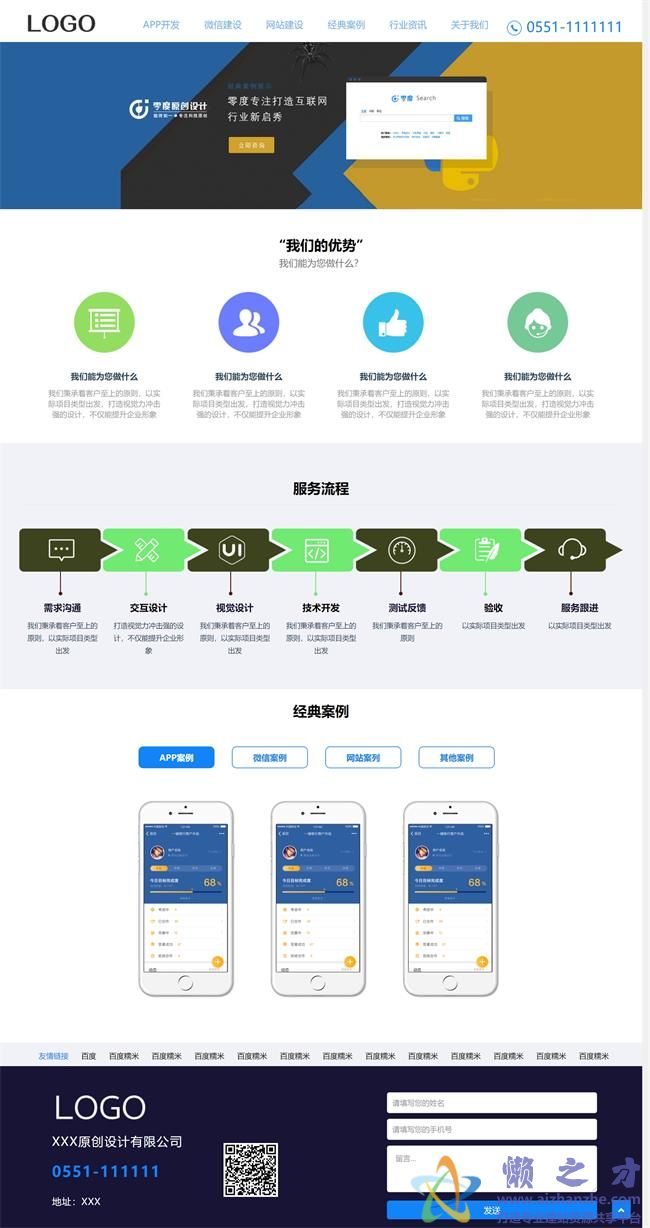 蓝色自适应app开发网络科技公司HTML网页模板[5.25MB]