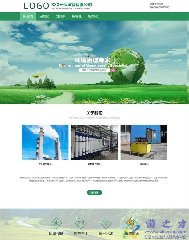绿色自适应环保设备公司HTML网页模板[5.23MB]