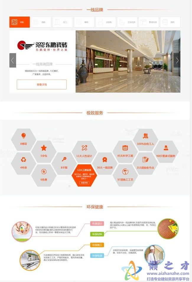 橙色宽屏室内装饰企业整站HTML网页模板[14.36MB]