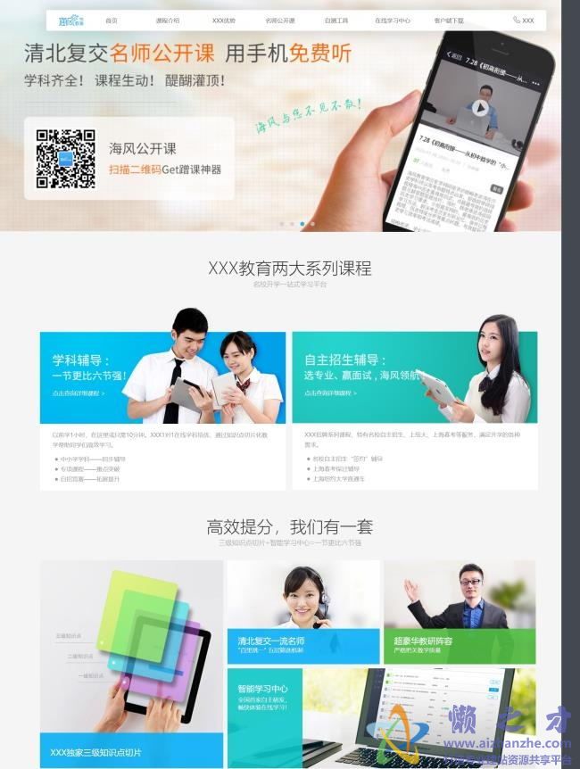 蓝色宽屏在线课程教育培训企业HTML网页模板[4.88MB]
