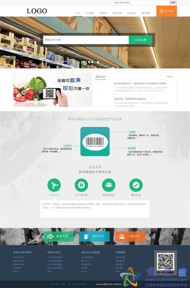 蓝色简约食品溯源安全服务平台HTML网页模板[1.95MB]