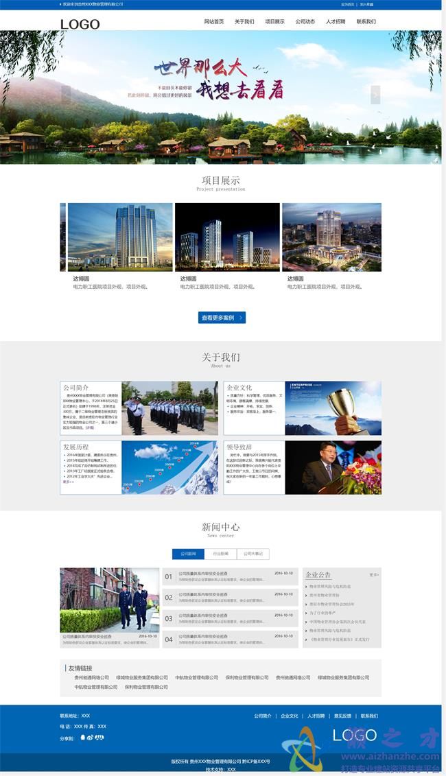 宽屏蓝色大气物业管理公司HTML网页模板[4.22MB]