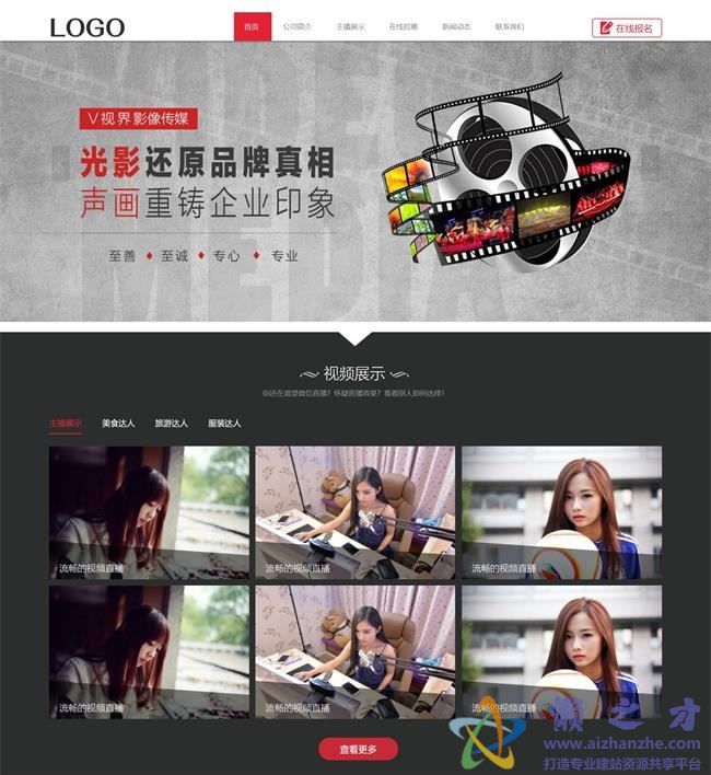 红色精美主播培训文化传媒公司HTML网页模板[4.60MB]