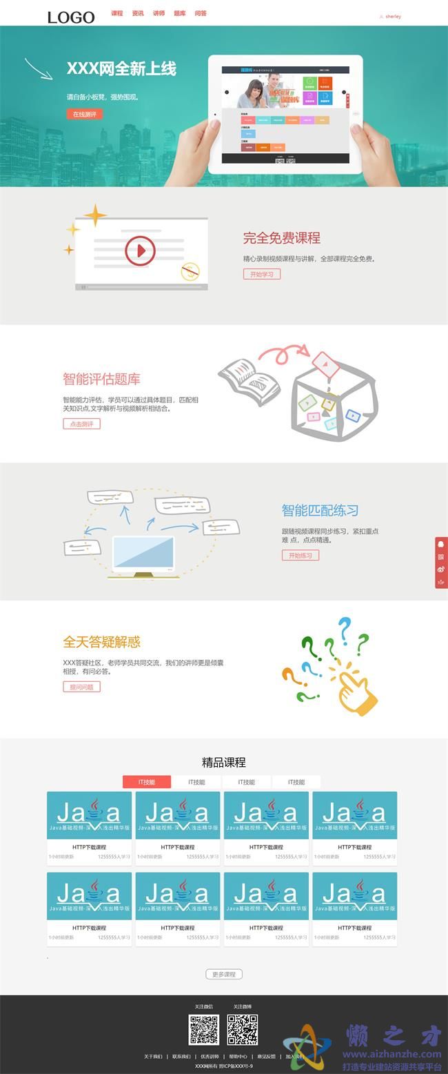 宽屏简约实用在线教育机构HTML网页模板[3.22MB]