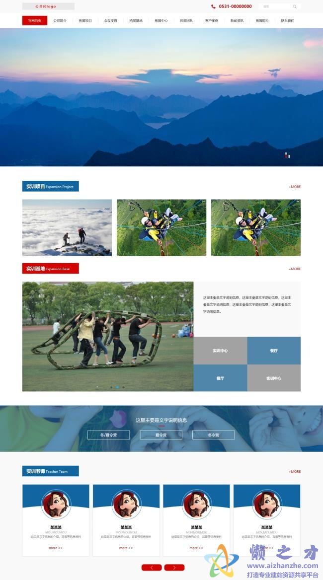 宽屏蓝红相间户外拓展运动开发HTML网页模板[4.00MB]