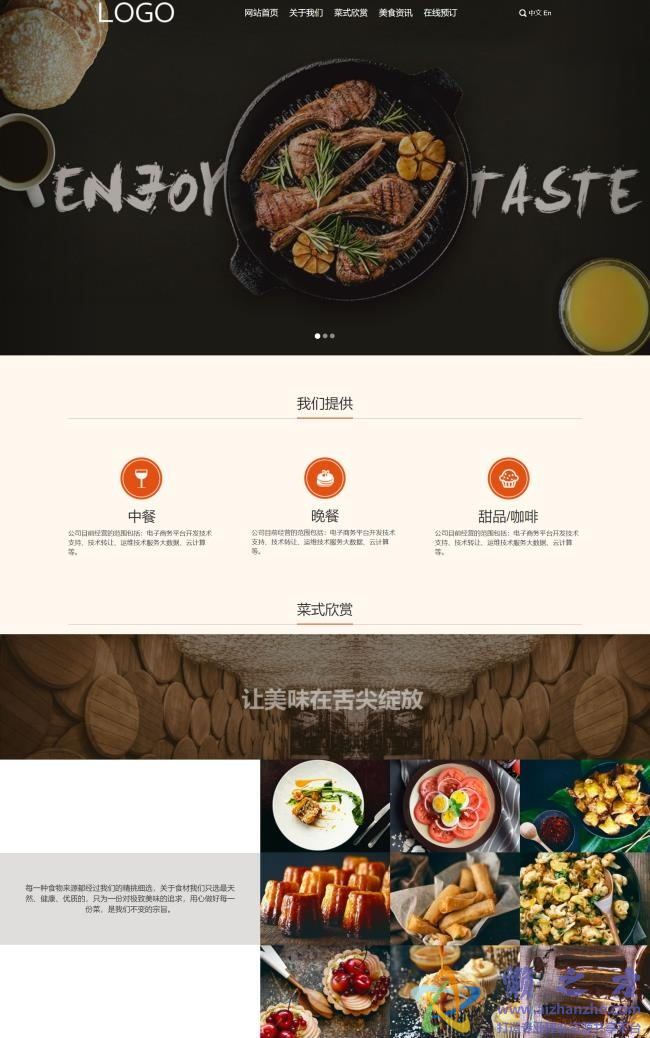 橙色全屏在线预订美食餐厅HTML网页模板[3.18MB]