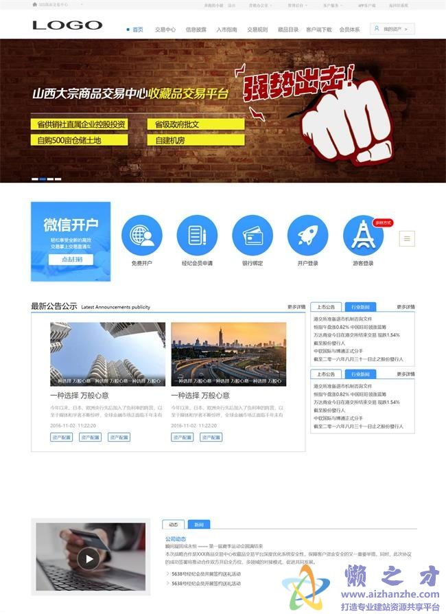 蓝色清爽商品期货金融投资公司HTML网页模板[1.95MB]