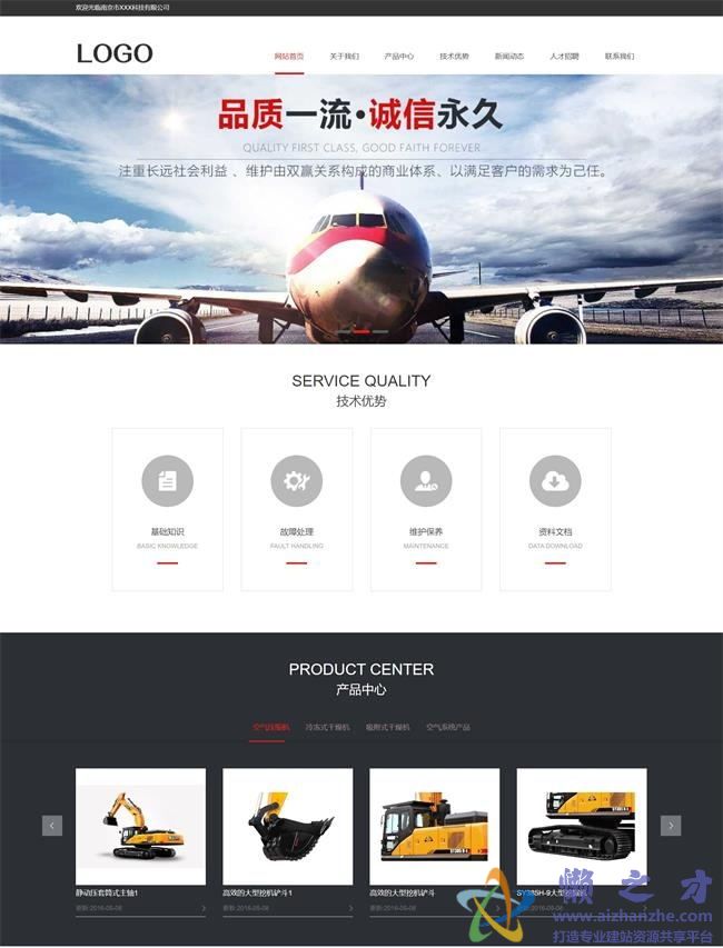 红色宽屏压缩干燥机机械设备企业HTML网页模板[2.25MB]