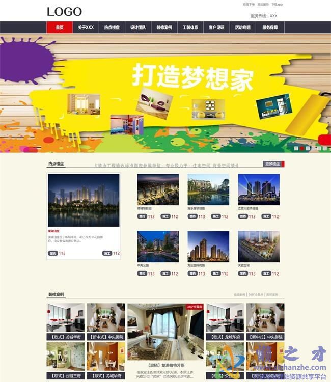 红色大气实用高端装修设计公司HTML网页模板[9.29MB]