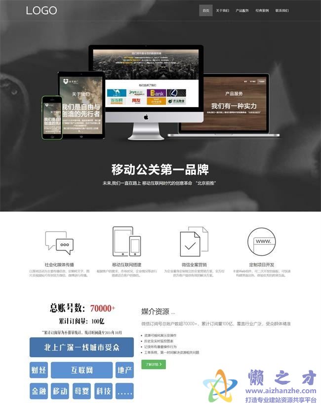 灰色宽屏自适应移动公关策划企业HTML网页模板[13.50MB]