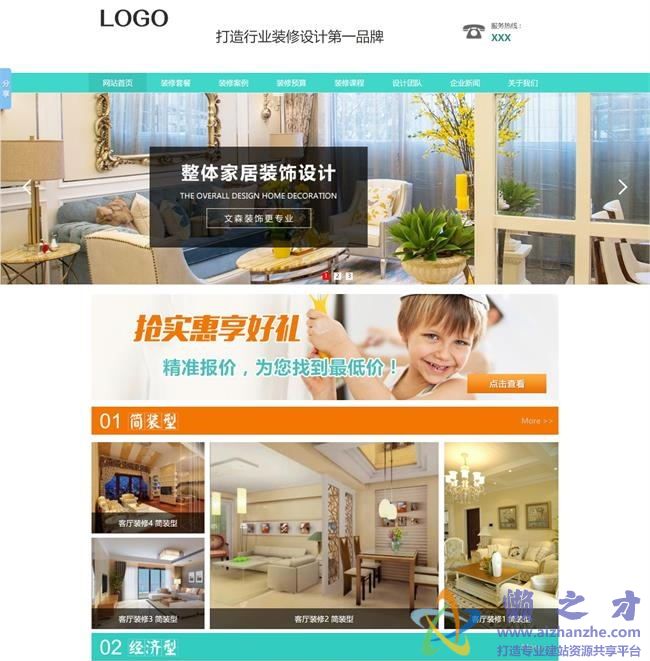 绿色简约家居装饰装修设计公司HTML网页模板[4.43MB]