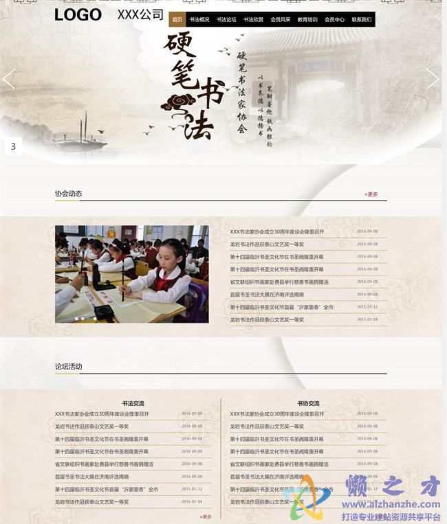 古典水墨风格硬笔书法爱好者协会HTML网页模板[14.24MB]