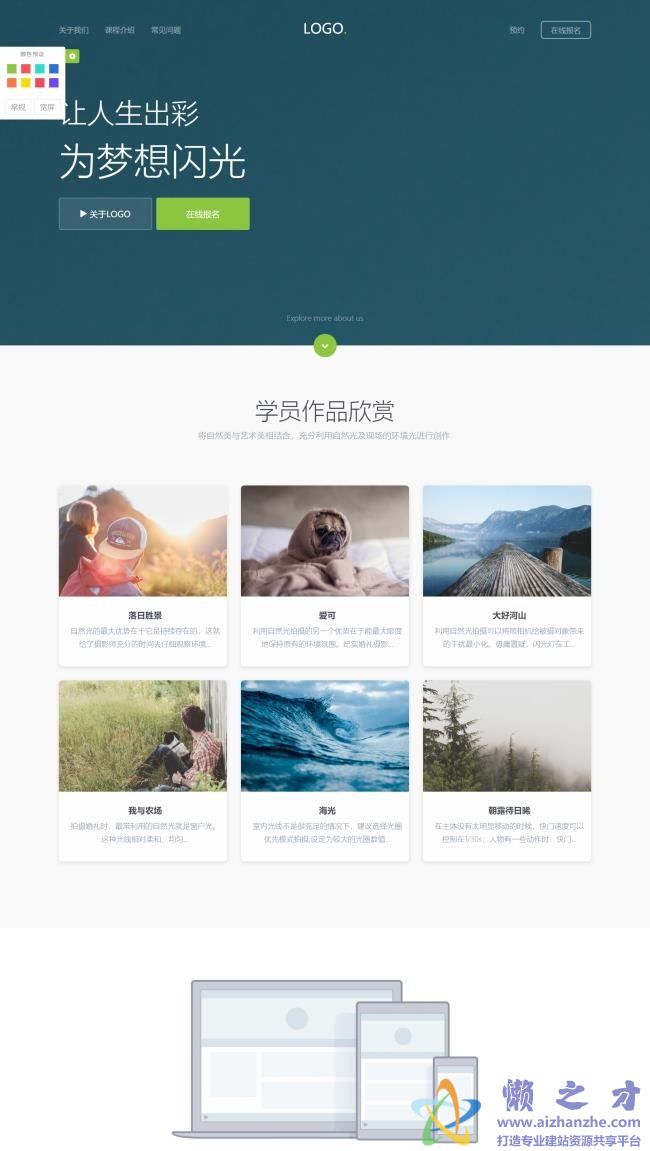 简洁宽屏可调色摄影培训公司HTML网页模板[6.33MB]