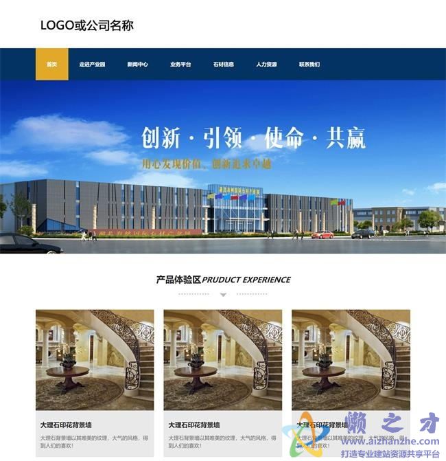 蓝色简洁建筑材料产业园企业HTML网页模板[2.70MB]