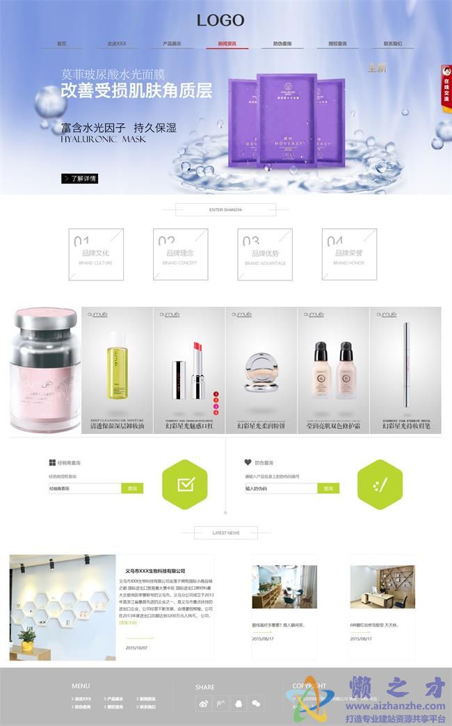 干净简约生物科技公司官网HTML网页模板[3.31MB]