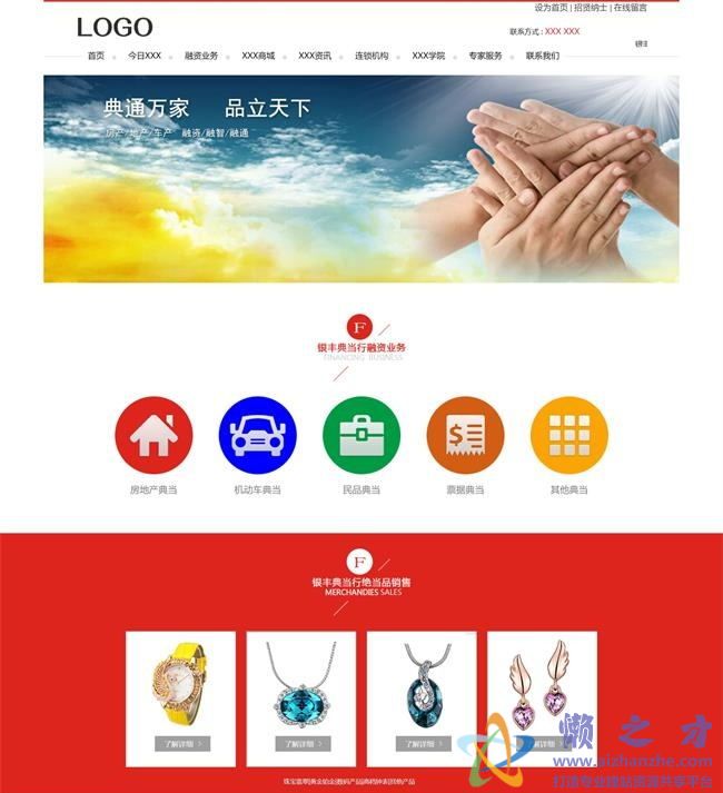 红色简约典当行金融服务公司HTML网页模板[9.09MB]