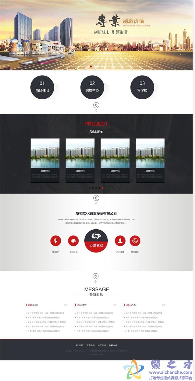红色大气商铺投资置业公司HTML网页模板[1.58MB]