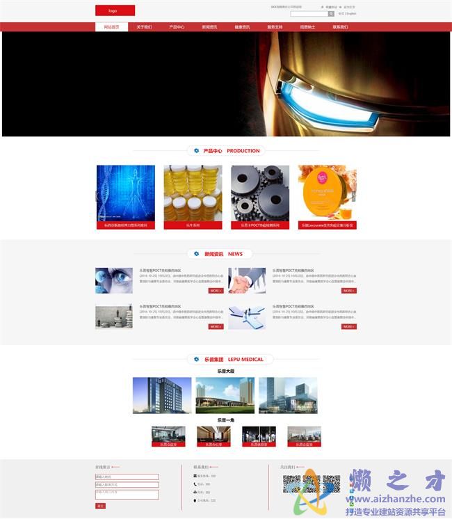 红色宽屏简约通用工业企业HTML网页模板[1.41MB]