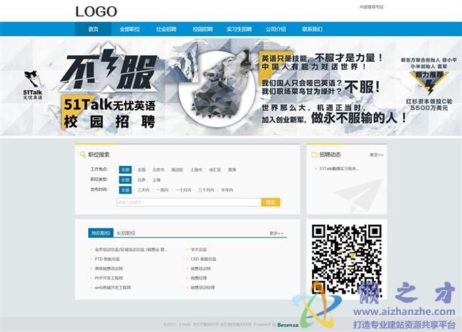 蓝色简洁企业校园招聘平台HTML网页模板[4.29MB]