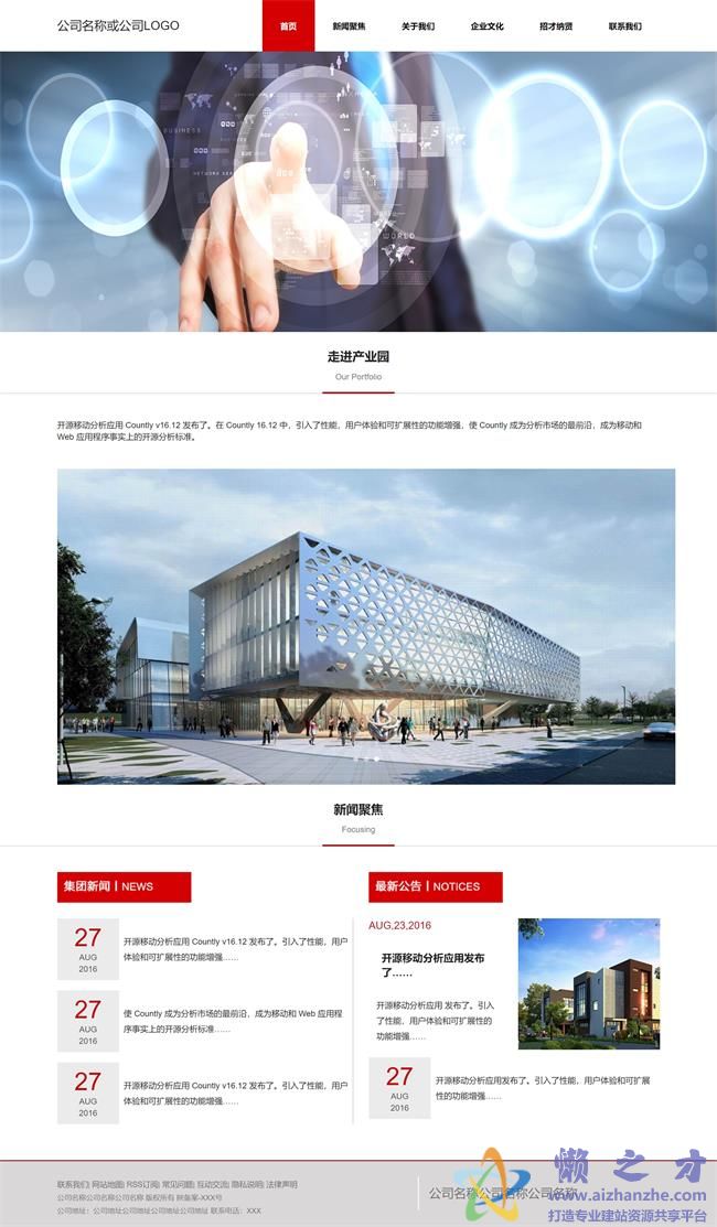 红色科技感通用企业站前台HTML网页模板[2.73MB]